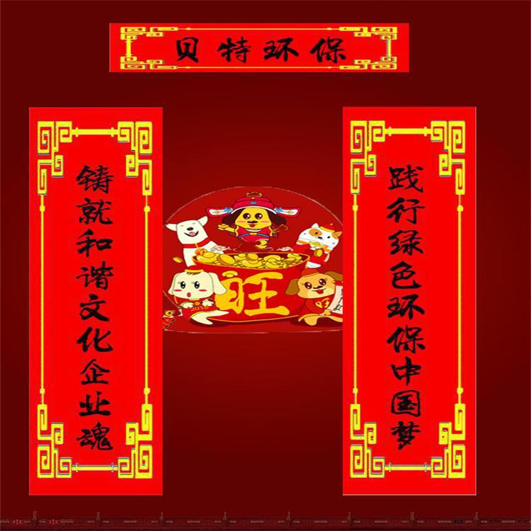 山東貝特環(huán)保集團(tuán)董事長(zhǎng)吳金寶、總經(jīng)理宋新軍新年祝福